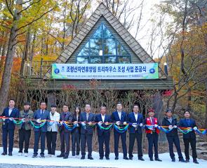 조령산자연휴양림 트리하우스 조성 사업 준공식(23.10.25)